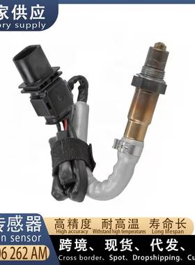 适用大众迈腾3.0L 汽车前右氧传感器 022906262AM 03H906262AF