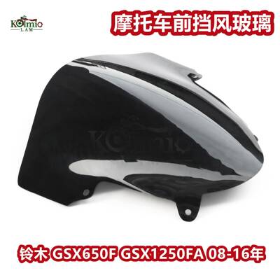 适用于铃木盗匪GSX650FGSX1250FA08-16年摩托车前挡风玻璃风挡