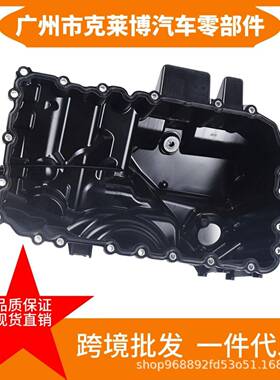 11137618512 适用宝马N20F10F20F30X1Z4228i328i发动机油 底壳塑