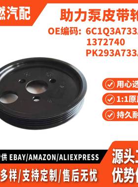 适用福特全顺TRANSIT V348 助力泵皮带轮 动力转向泵6C1Q3A733AA