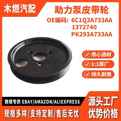 适用福特全顺TRANSIT V348 助力泵皮带轮 动力转向泵6C1Q3A733AA