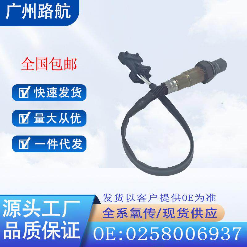 适用长安二代奇瑞比亚迪力帆中华风行金杯猎豹氧传感器0258006937
