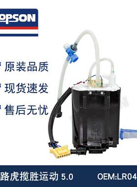 LR014997 LR028456 LR043385 揽胜运动5.0燃油泵总成
