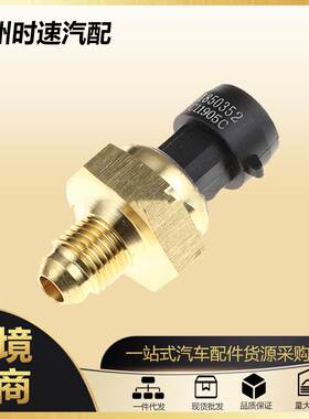 适用于2005-2007福特Powerstroke 6.0L 燃油压力传感器1850352