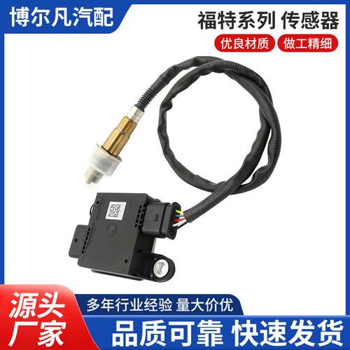 颗粒物传感器JK4A-5L239-BA、0281006658适用于福特