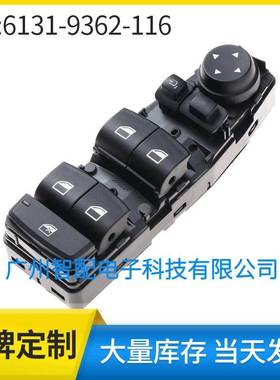 适用2014-2018宝马电动车窗开关玻璃升降器总成开关 61319362116