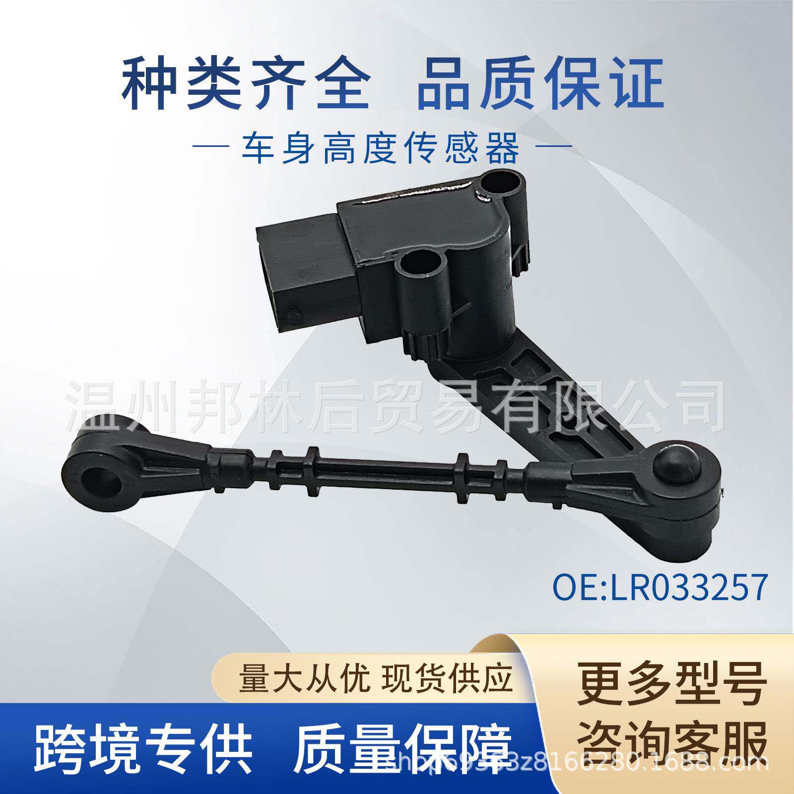 LR033257适用于路虎车身高度传感器大灯水平传感器CPLA3D026BA