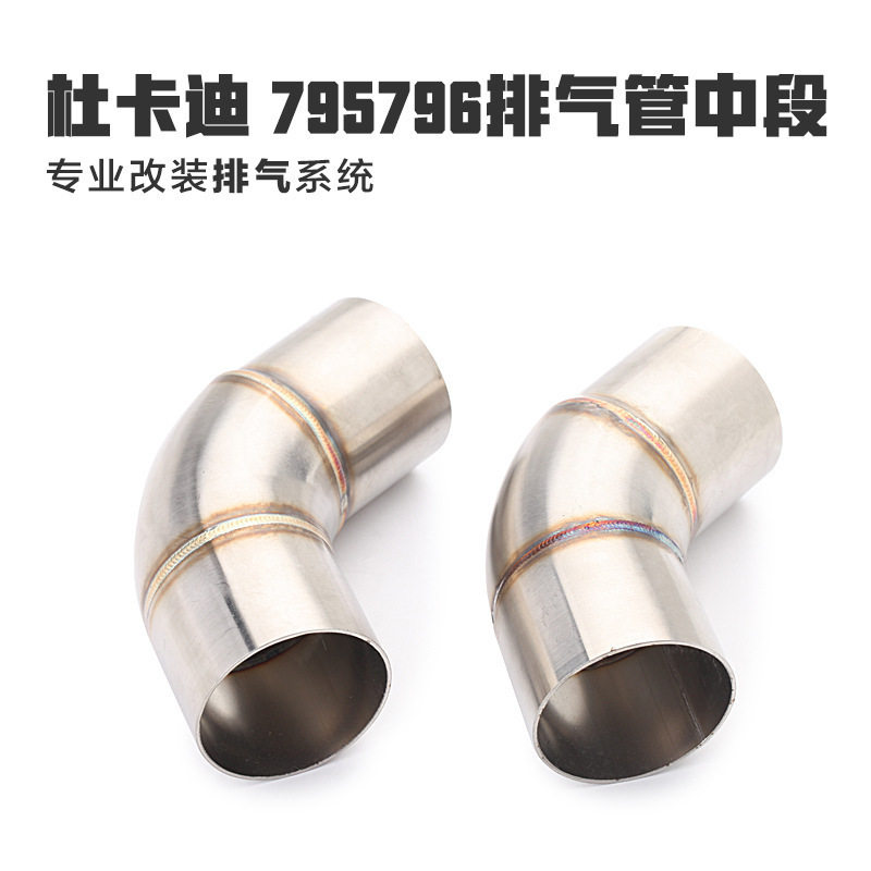 摩托车改装杜卡795796中段排气管 连接中段排气炸街声音