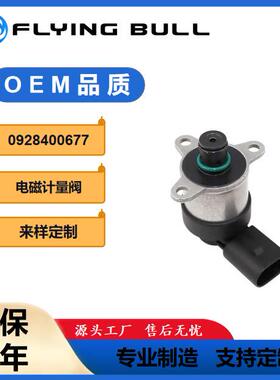 适用于0928400677电磁阀调节阀计量单元燃油计量阀压力阀