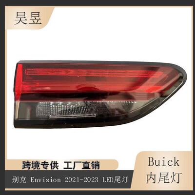 适用2021-2023款别克Envision昂科威内刹车制动LED尾灯84960371
