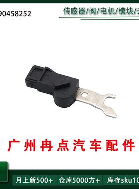10456506 90458252 1238915 适用于欧宝/雪佛兰凸轮轴位置传感器