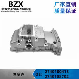 适用于奔驰M274四驱发动机油底壳 2740108702 2740100413