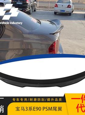 适用于宝马3系E902005-2012款改装PSM款亮黑尾翼免打孔粘贴安装