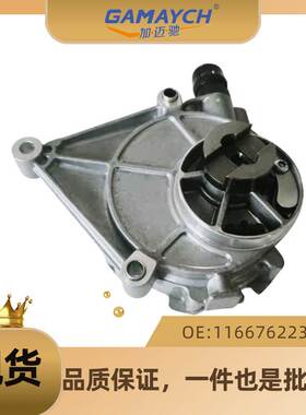 适用宝马车型 制动系统真空泵 机械助力泵 OE:11667622380