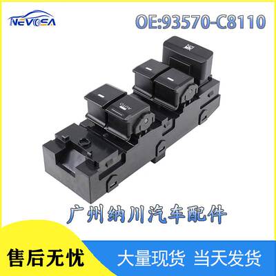 93570-C8110适用于14-21年现代I20汽车电动玻璃升降器控制开关