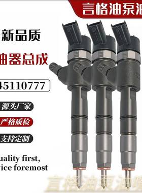 0445110777 1J801-53052发动机燃油喷射器 喷油嘴适用于久保田