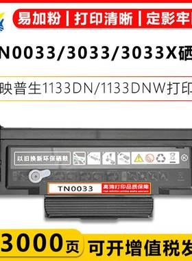 适用映普生TN0033粉盒DR1233硒鼓架YPS1133DN/W/3133DW含芯片碳粉