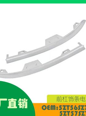 适用吉普大切诺基17 - 21前杠饰条电镀 OE 5ZT56SZ7AA 5ZT57SZ7AA