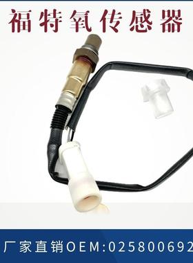 适用福特福克斯05-09款后氧0258006927白色头汽车传感器BA9F472A