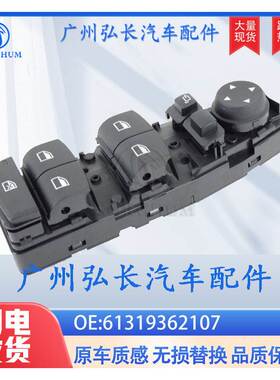 61319362107-CX适用于宝马汽车配件玻璃升降开关玻璃升降总开关