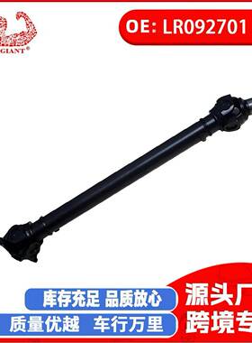 适用于路虎揽胜星脉(L560)前桥传动轴驱动轴LR092701