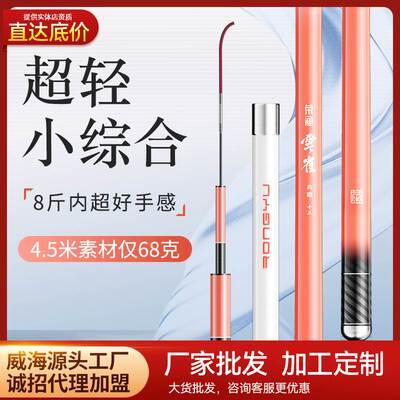 云雀小综合鱼竿超轻超硬超细手竿台钓野钓钓鱼竿