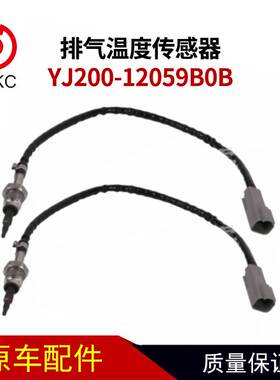 排气温度传感器YJ200-12059B0B天燃气发动机配件客车公交车