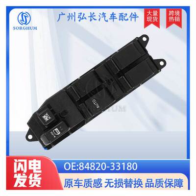 84820-33180适用丰田佳美2.4左前电动升降开关 玻璃升降开关
