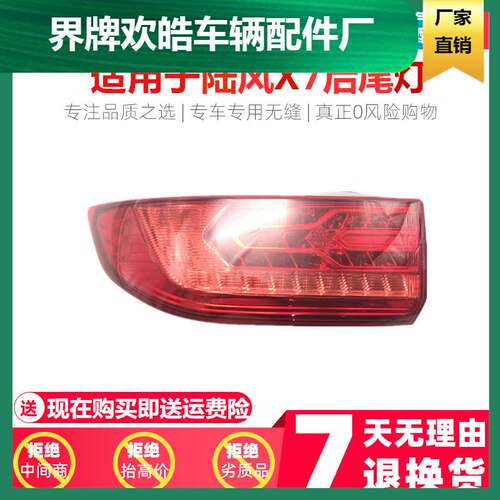 适用于江铃15-17款陆风X7后组合尾灯陆风X7后尾灯