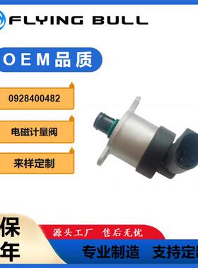 适用于电磁阀调节阀计量单元SCV燃油计量阀压力阀0928400482
