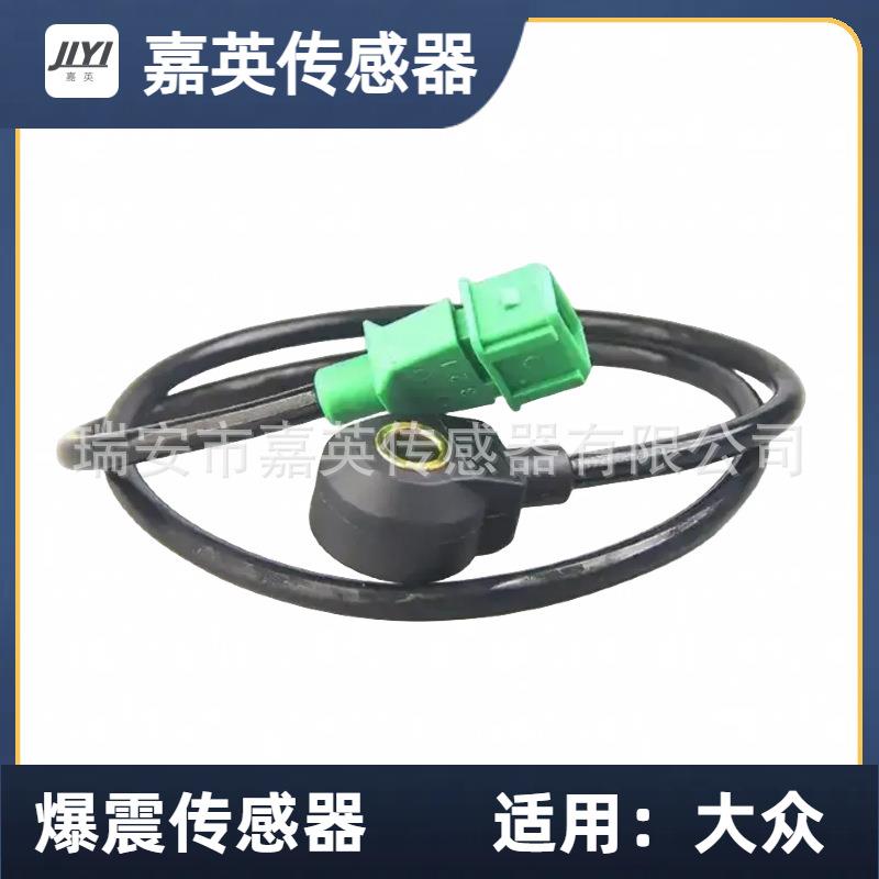 传感器适用于大众奥迪OE:054905377A,054905377H,SU4002