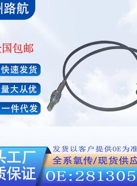 适用吉利长城哈弗H3H5H6三菱4G63G464黄海旗胜氧传感器28130529