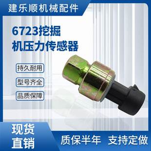KOVAX 3126挖掘机配件 E312C 挖掘机压力传感器E325C 194 6723