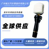 3601010M03适用长安E STAR2020 2021胎压传感器轮胎胎压监测