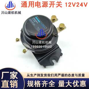 挖掘机日立神钢12V24V通用电源开关蓄电池电瓶继电器30890-03201