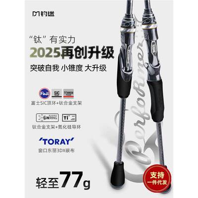 钓迷演奏家2.0泛用路亚竿远投杆富士sic环钛合金鳜鲈鱼钓鱼竿虫竿