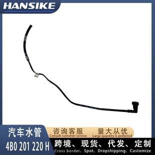 适用奥迪A6 4B0201220H C5进回油管燃油管
