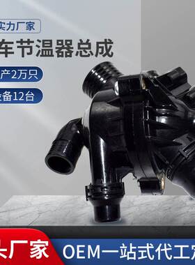 节温器总成 11537601158 适用于宝马BMW E70 X5 X6 2007-2010