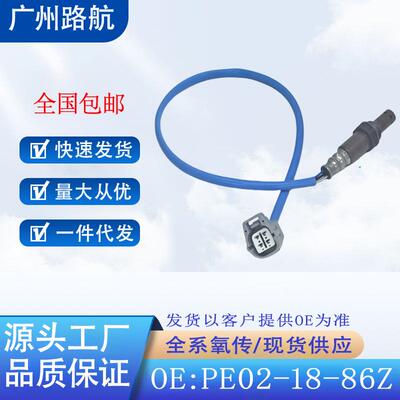 适用12-17款马自达CX-52.5L2.0L氧传感器PE02-18-86ZA2344938