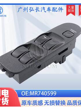 MR740599适用三菱Carisma汽车玻璃升降器总开关电动车窗升降开关