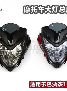 适用于BAJAJ巴贾杰150/200/PULSAR150/200摩托车前大灯大灯总成