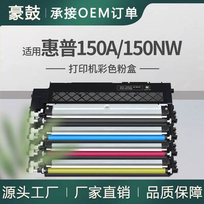适用惠普150a粉盒150nw打印机彩色硒鼓hp118a墨盒w2082a黄色碳粉