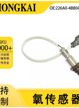 226A0-4BB0A适用于日产16年途乐5.6L汽车后氧传感器跨境