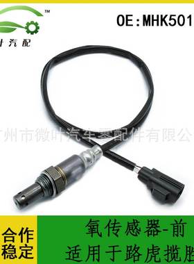 MHK501140跨境优选/适用LANDROVER路虎揽胜RANGEROVER氧传感器-前