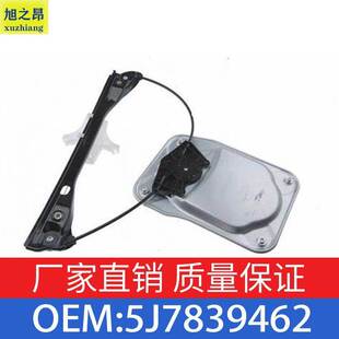 适用于斯柯达SKODA ROOMSTER车窗玻璃升降器升降器支架5J7839462
