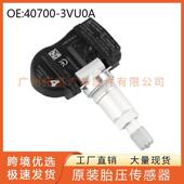 40700 胎压传感器 17日产尼桑轮胎压力 3VU0A 407003VU0A适用2014