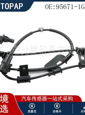 适用于现代起亚 汽车 ABS传感器 FR 95671-1G000