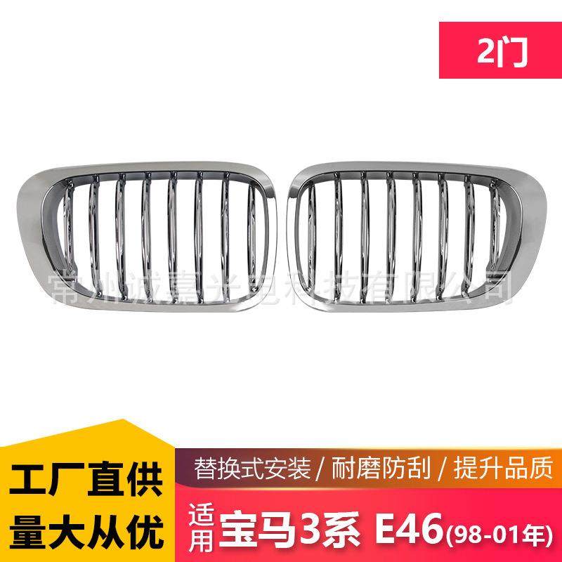直发适用宝马3系E46 2门 98-01前杠电镀单线中网改装进气格栅,运动/瑜伽/健身/球迷用品,中小型健身器材配件区,淘宝优惠券,粉丝福利购,淘宝优惠卷