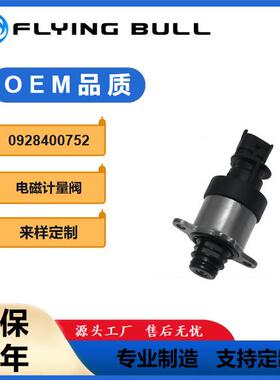 适用于现代起亚2.02.2CRDi0928400752燃油喷射压力调节器控制阀