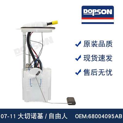 E7219M P76491M FG0888 SP7041M 68004095AB 68004095AA 大切诺基